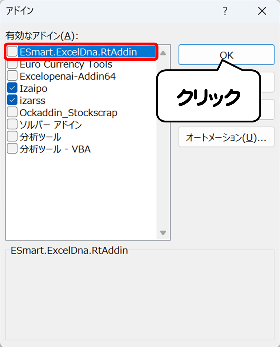 Excelのアドイン設定でESmart.ExcelDna.RtAddinのチェックを外す画面
